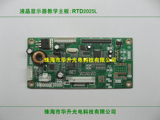 液晶顯示器教學(xué)實訓(xùn)主板RTD2025L