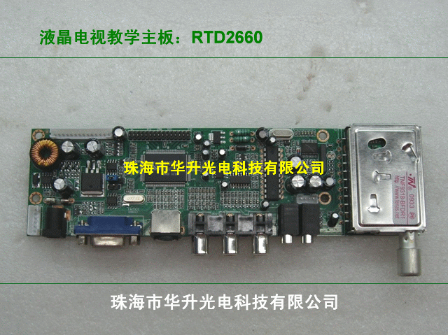 液晶電視機(jī)通用教學(xué)實(shí)訓(xùn)主板RTD2660