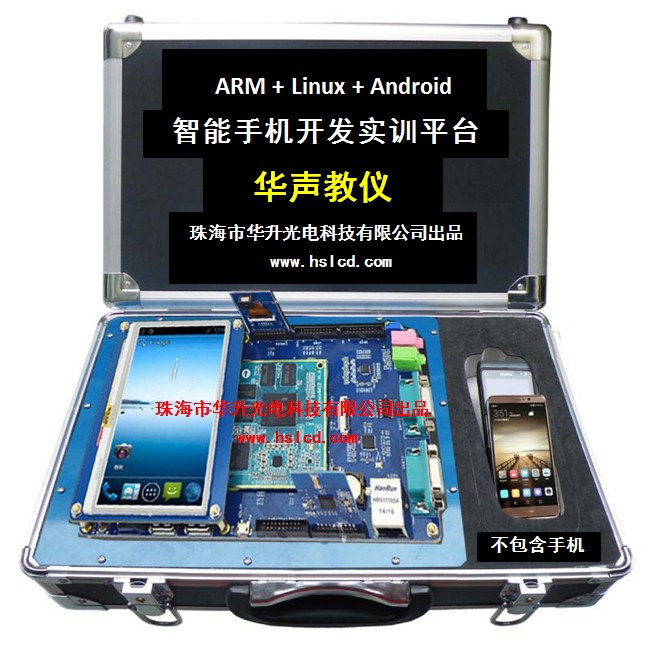 ARM+LINUX+Android智能手機開發(fā)實訓平臺