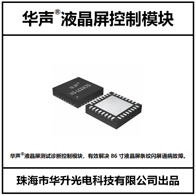 華聲液晶屏控制模塊V7.0